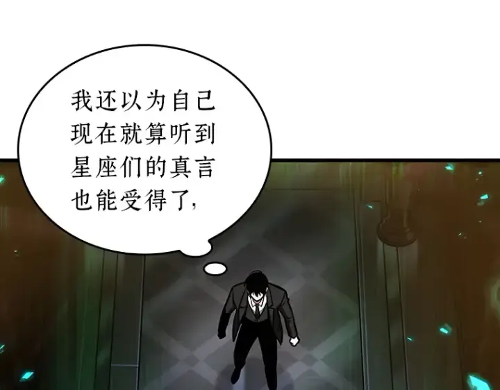 《全知读者视角》166 星座宴会（2）图186