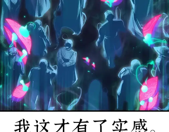 《全知读者视角》166 星座宴会（2）图188