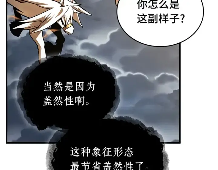 《全知读者视角》166 星座宴会（2）图19