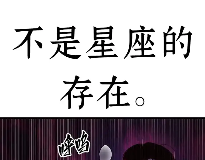《全知读者视角》166 星座宴会（2）图194
