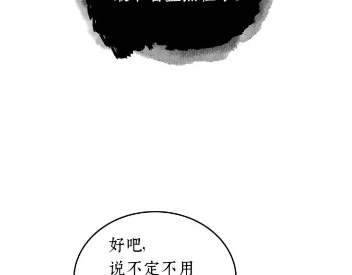 《全知读者视角》166 星座宴会（2）图20