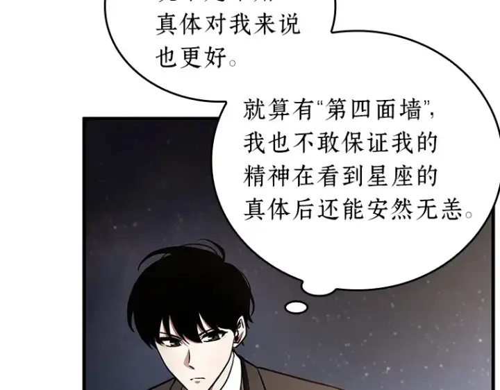 《全知读者视角》166 星座宴会（2）图21
