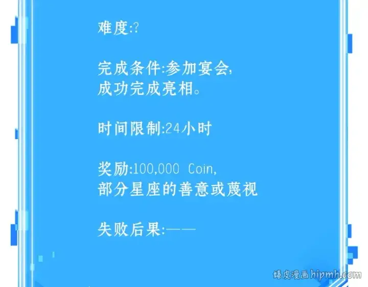 《全知读者视角》166 星座宴会（2）图216