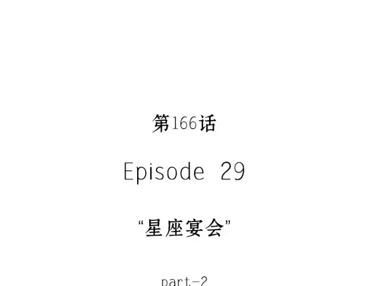 《全知读者视角》166 星座宴会（2）图31