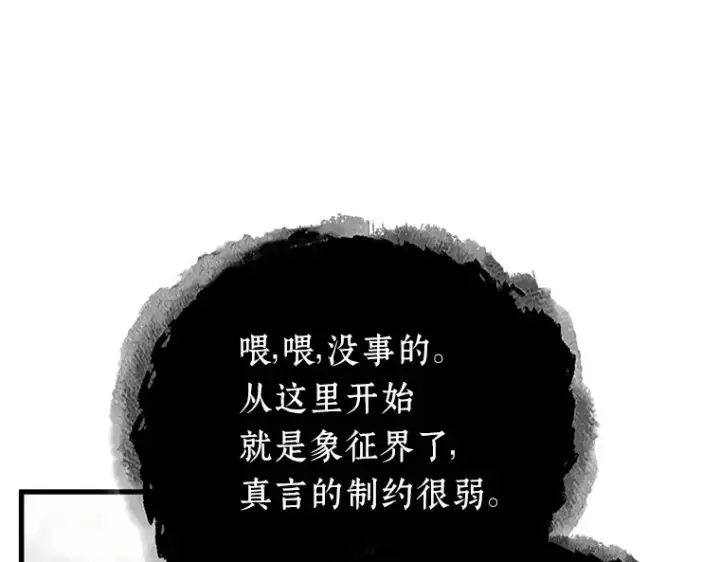 《全知读者视角》166 星座宴会（2）图4