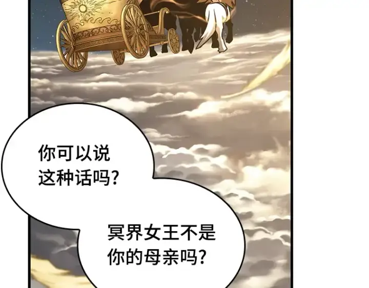 《全知读者视角》166 星座宴会（2）图44