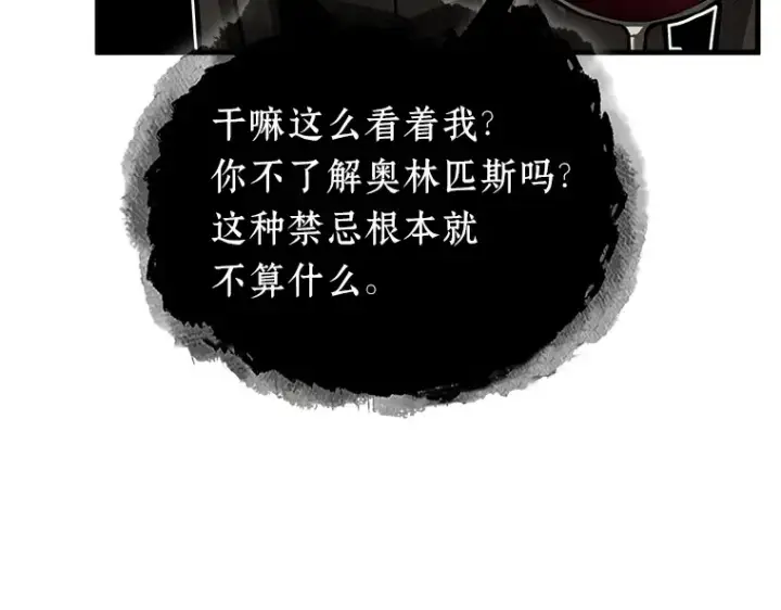《全知读者视角》166 星座宴会（2）图49