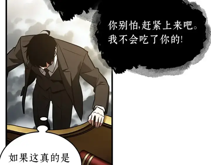 《全知读者视角》166 星座宴会（2）图5