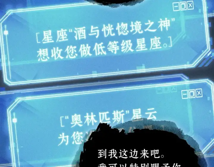 《全知读者视角》166 星座宴会（2）图52