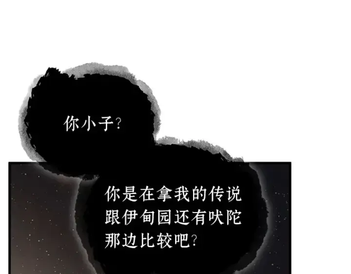 《全知读者视角》166 星座宴会（2）图57