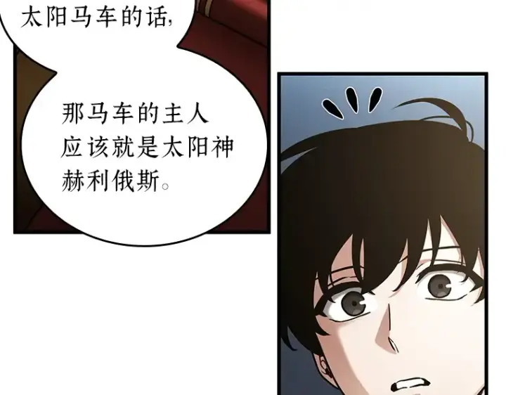 《全知读者视角》166 星座宴会（2）图6