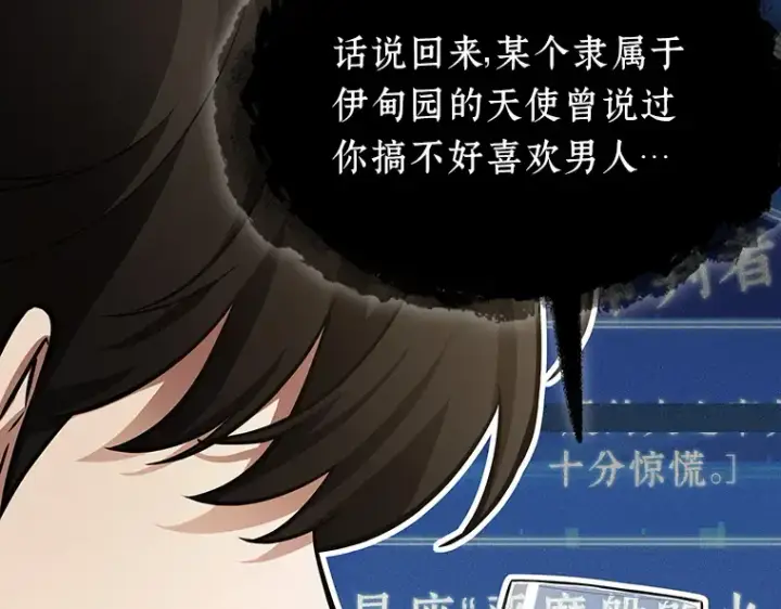 《全知读者视角》166 星座宴会（2）图67