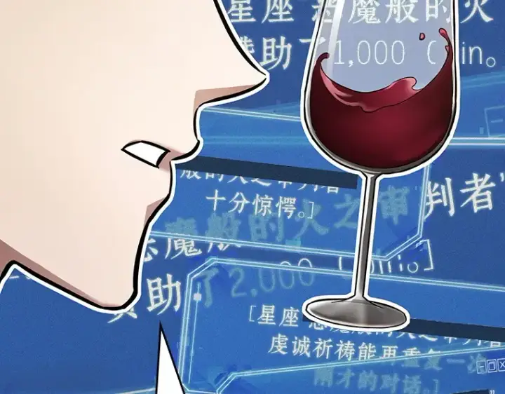 《全知读者视角》166 星座宴会（2）图68
