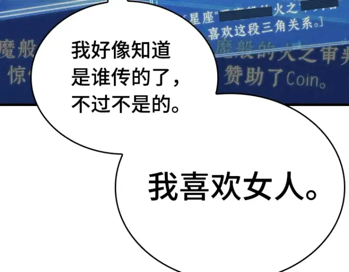 《全知读者视角》166 星座宴会（2）图69