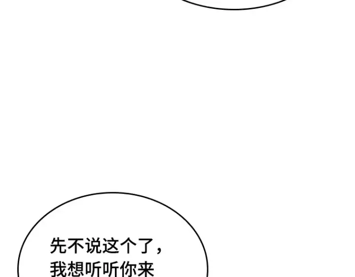 《全知读者视角》166 星座宴会（2）图70
