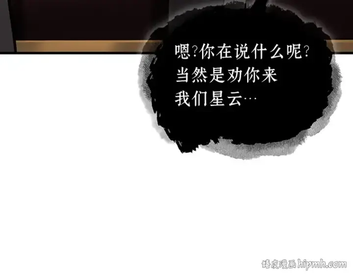 《全知读者视角》166 星座宴会（2）图72
