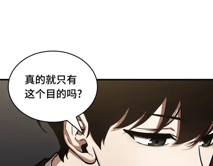 《全知读者视角》166 星座宴会（2）图73