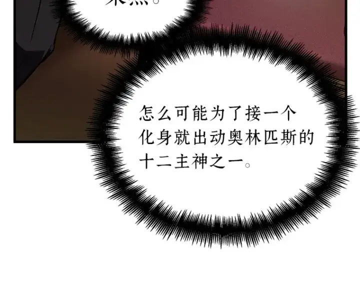 《全知读者视角》166 星座宴会（2）图82