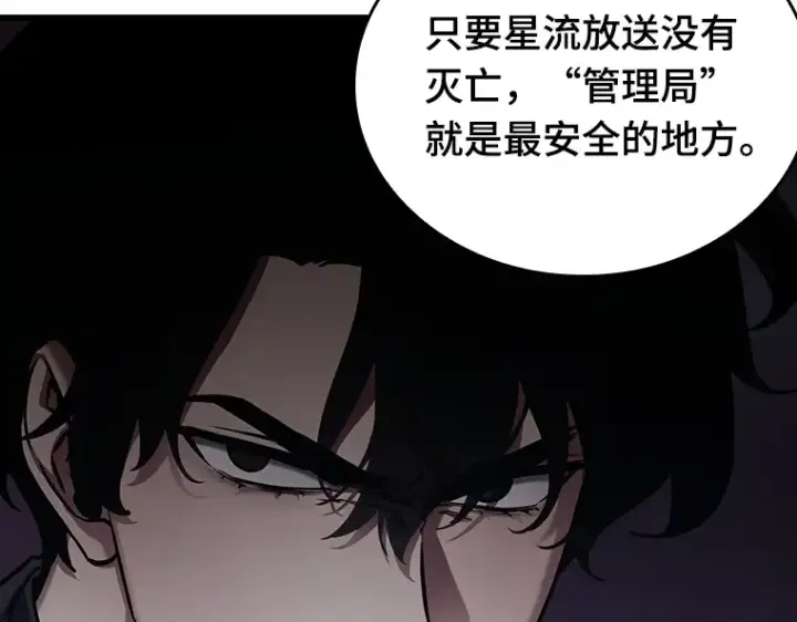 《全知读者视角》167 星座宴会（3）图106