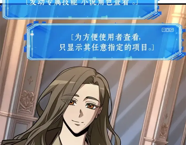 《全知读者视角》167 星座宴会（3）图122