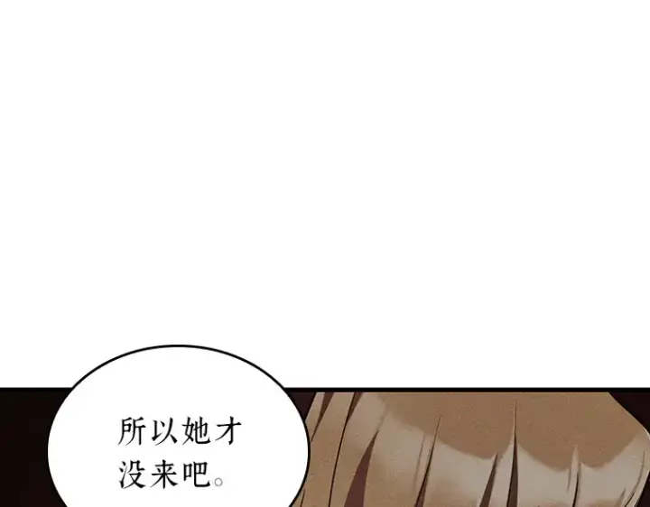 《全知读者视角》167 星座宴会（3）图139