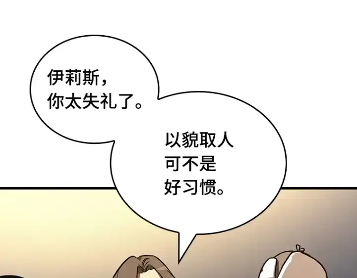 《全知读者视角》167 星座宴会（3）图148