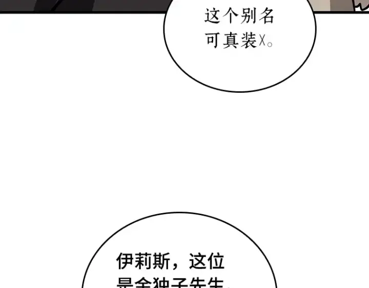 《全知读者视角》167 星座宴会（3）图164
