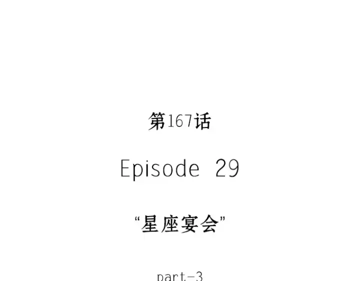 《全知读者视角》167 星座宴会（3）图17