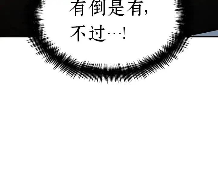 《全知读者视角》167 星座宴会（3）图171
