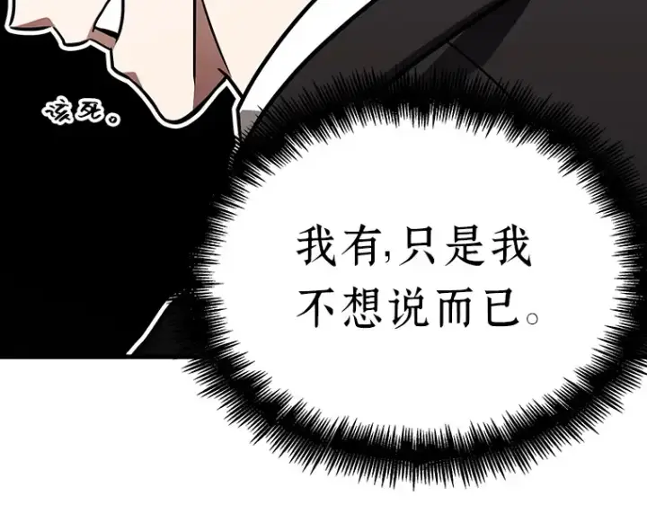 《全知读者视角》167 星座宴会（3）图174