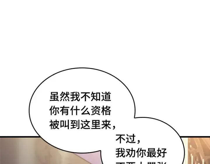 《全知读者视角》167 星座宴会（3）图175