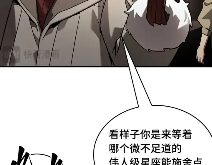 《全知读者视角》167 星座宴会（3）图177