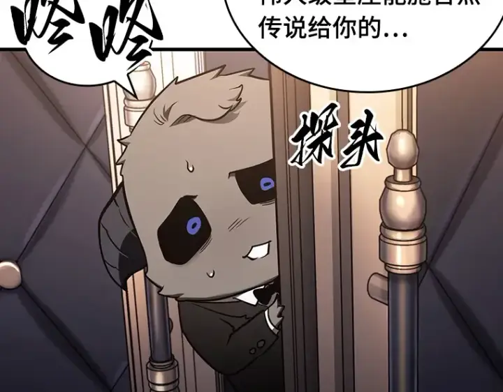 《全知读者视角》167 星座宴会（3）图178