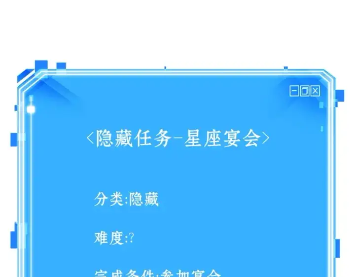 《全知读者视角》167 星座宴会（3）图191