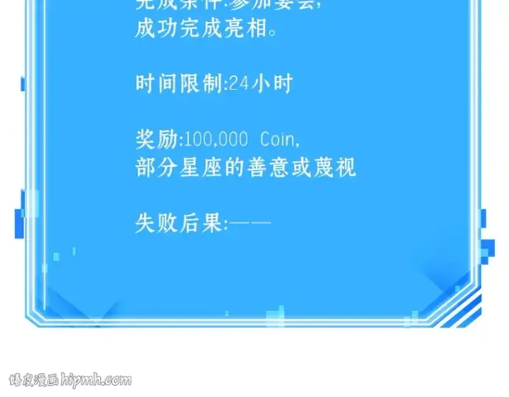 《全知读者视角》167 星座宴会（3）图192
