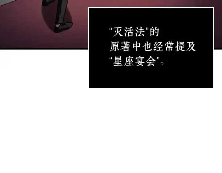 《全知读者视角》167 星座宴会（3）图51