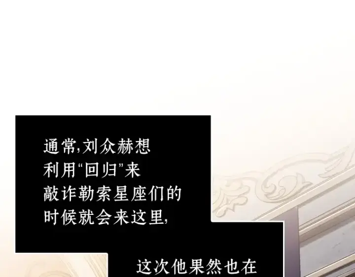 《全知读者视角》167 星座宴会（3）图52