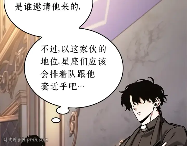 《全知读者视角》167 星座宴会（3）图56