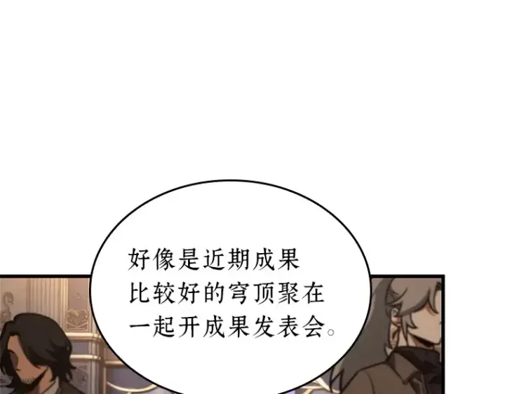 《全知读者视角》167 星座宴会（3）图68