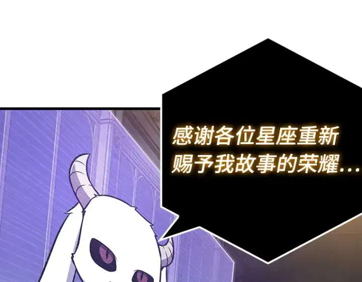 《全知读者视角》167 星座宴会（3）图81
