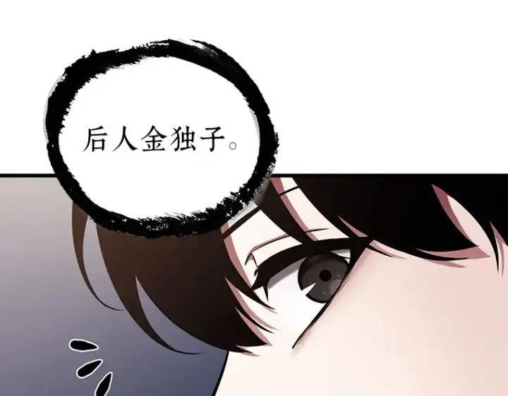 《全知读者视角》168 星座宴会（4）图103