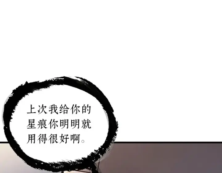 《全知读者视角》168 星座宴会（4）图116