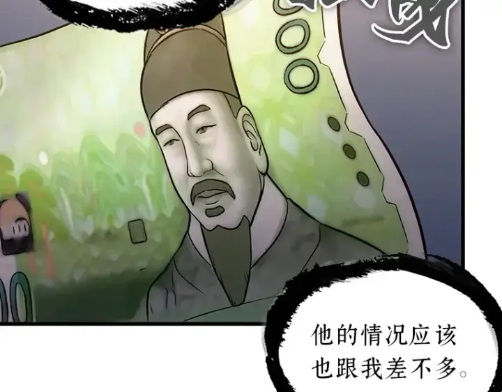 《全知读者视角》168 星座宴会（4）图135