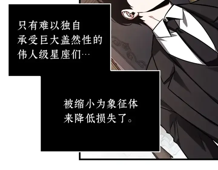 《全知读者视角》168 星座宴会（4）图143
