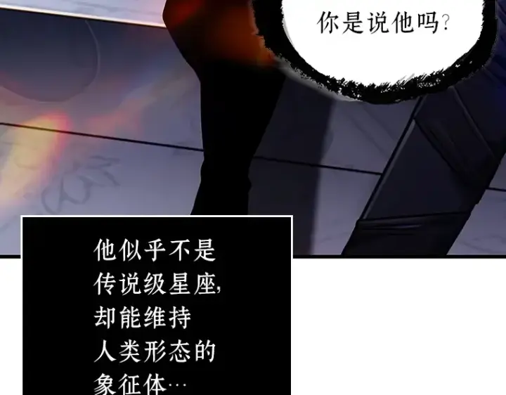 《全知读者视角》168 星座宴会（4）图149