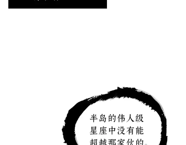 《全知读者视角》168 星座宴会（4）图150