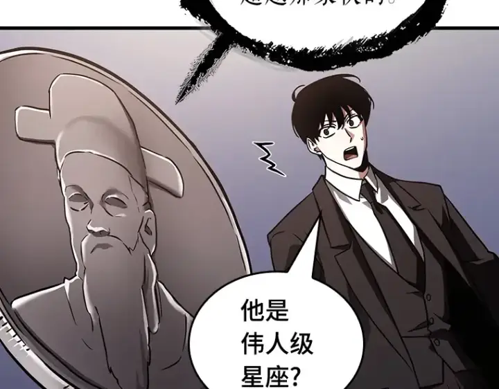 《全知读者视角》168 星座宴会（4）图151