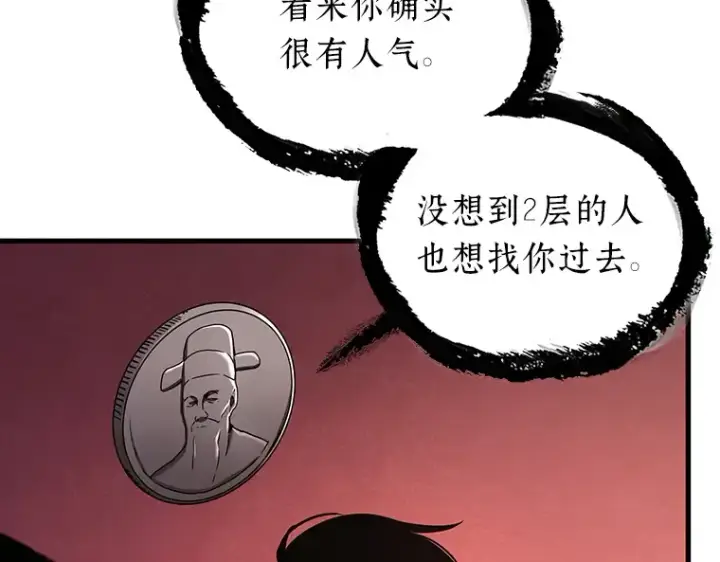 《全知读者视角》168 星座宴会（4）图172