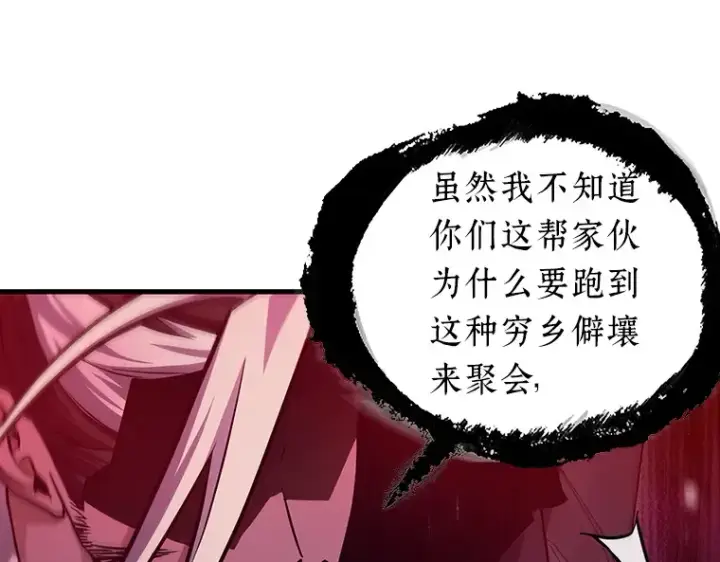 《全知读者视角》168 星座宴会（4）图202