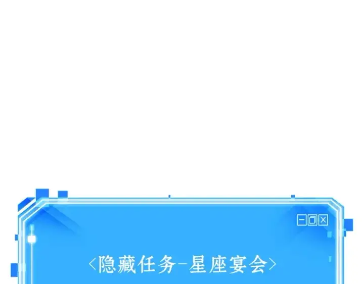 《全知读者视角》168 星座宴会（4）图223